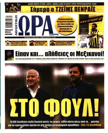 Ώρα των σπόρ