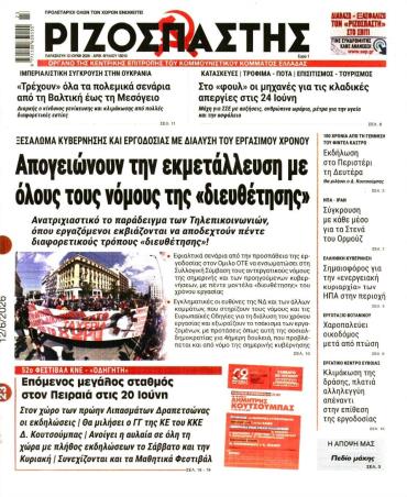 Ριζοσπάστης