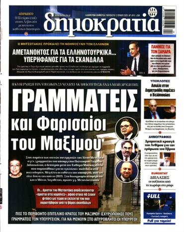 Δημοκρατία