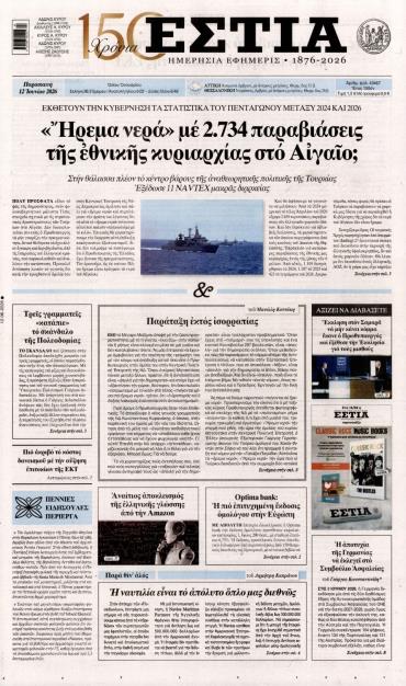 Εστία
