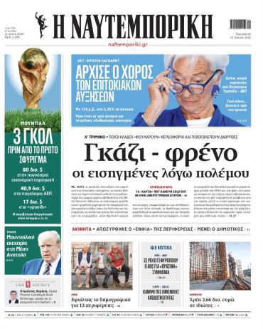Ναυτεμπορική