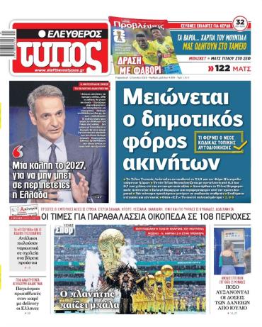 Ελεύθερος Τύπος
