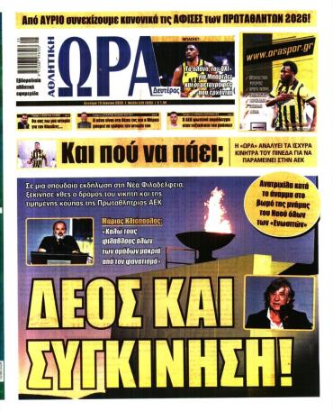 Ώρα των σπόρ