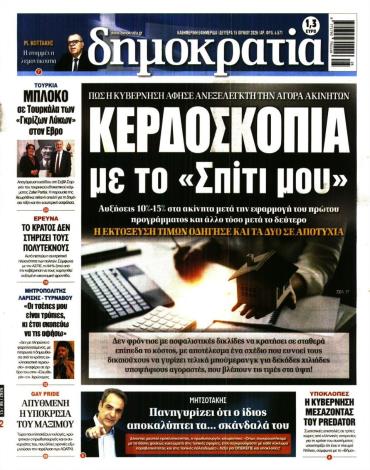 Δημοκρατία