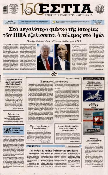 Εστία
