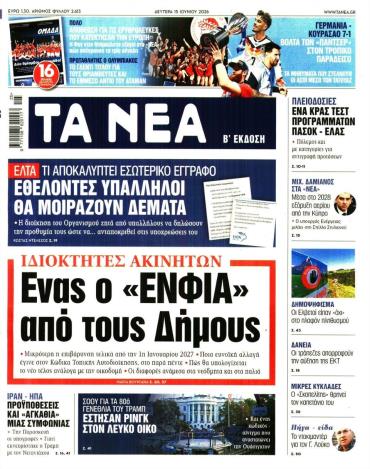 Τα Νέα