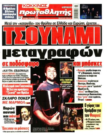 Πρωταθλητής