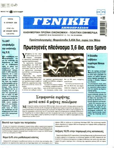 ΓΕΝΙΚΗ ΔΗΜΟΠΡΑΣΙΩΝ