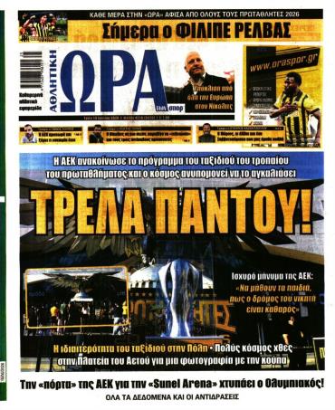 Ώρα των σπόρ