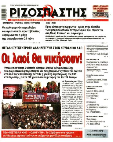 Ριζοσπάστης