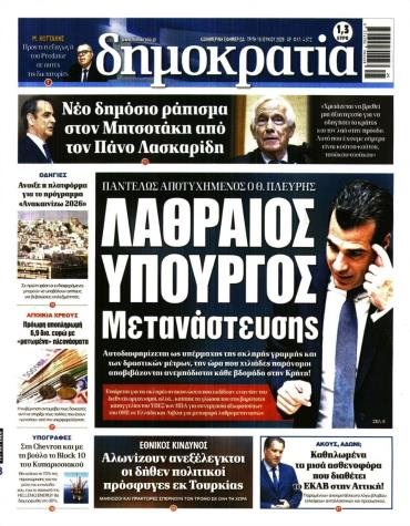 Δημοκρατία