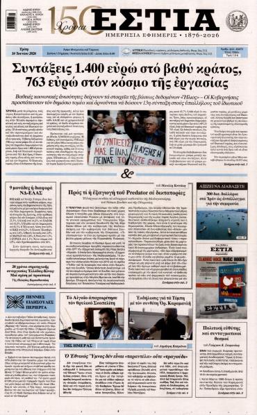 Εστία
