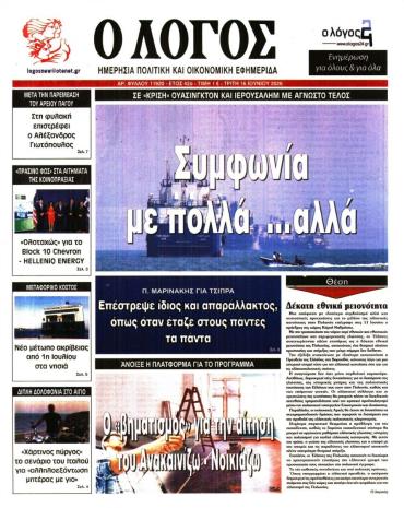 Ο ΛΟΓΟΣ