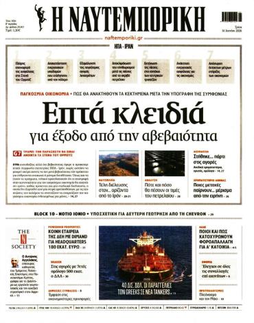 Ναυτεμπορική