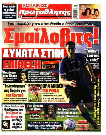 Πρωταθλητής