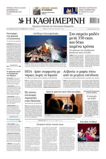 Καθημερινή