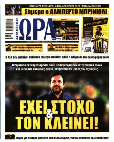 Ώρα των σπόρ