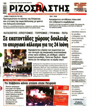 Ριζοσπάστης