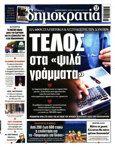 Δημοκρατία