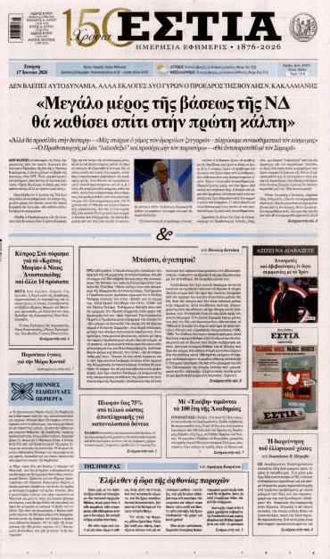 Εστία