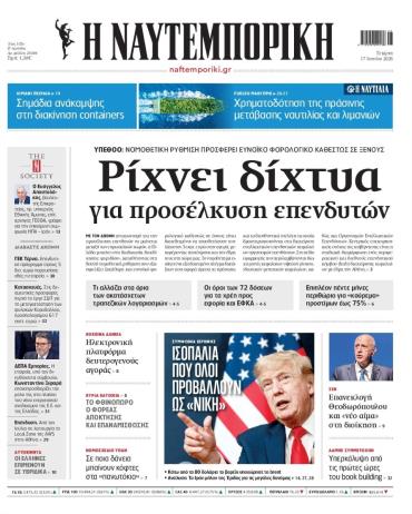 Ναυτεμπορική