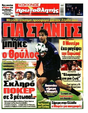 Πρωταθλητής