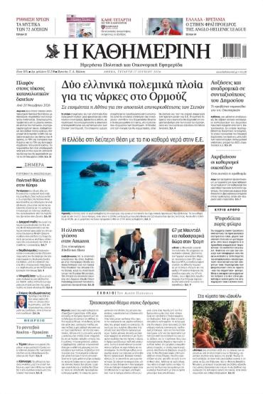 Καθημερινή