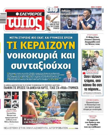 Ελεύθερος Τύπος