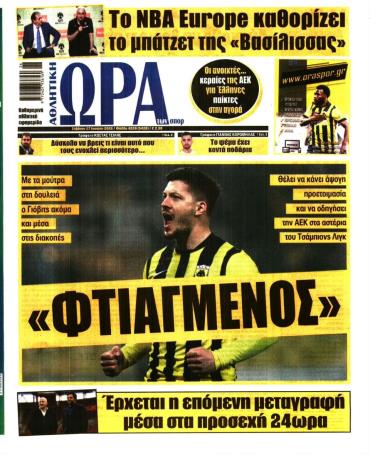 Ώρα των σπόρ