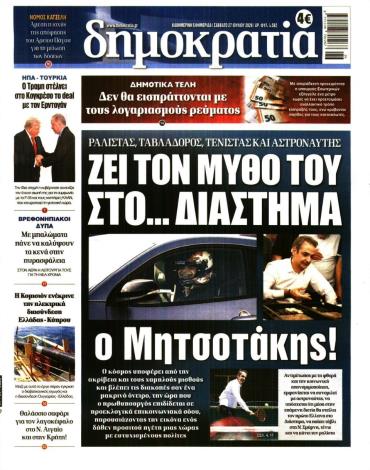 Δημοκρατία
