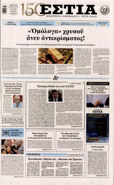 Εστία