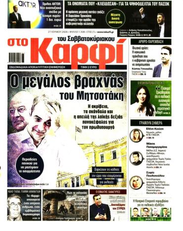 ΣΤΟ ΚΑΡΦΙ