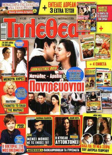 ΤΗΛΕΘΕΑΤΗΣ