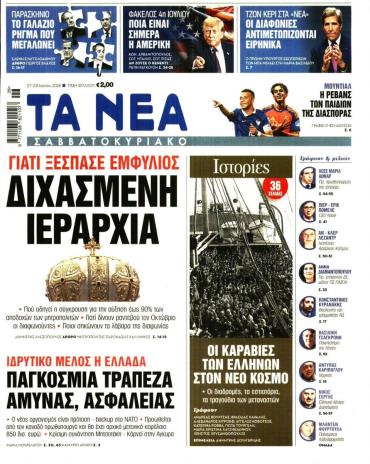 Τα Νέα