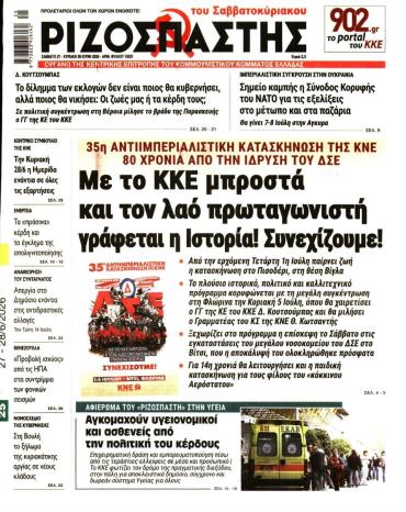 Κυριακάτικος Ριζοσπάστης