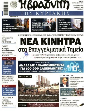 Βραδυνή της Κυριακής
