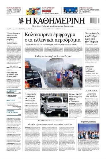 Καθημερινή