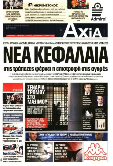 Αξία