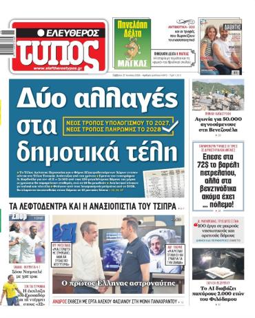 Ελεύθερος Τύπος