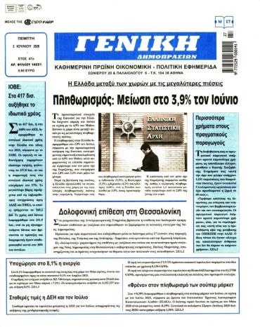 ΓΕΝΙΚΗ ΔΗΜΟΠΡΑΣΙΩΝ