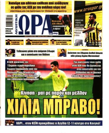 Ώρα των σπόρ