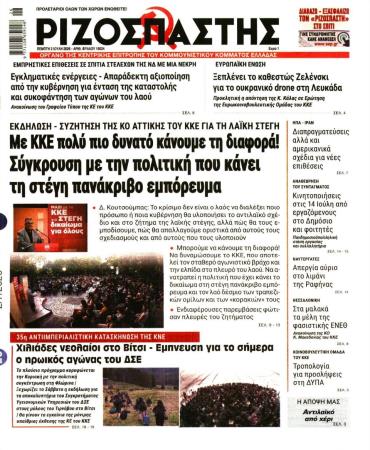 Ριζοσπάστης