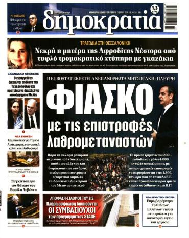 Δημοκρατία