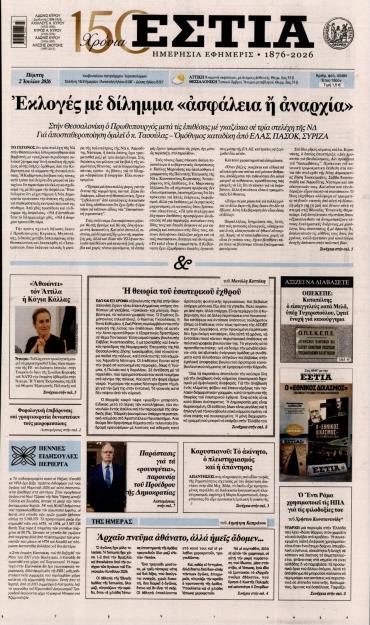 Εστία