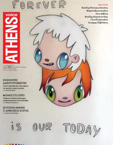 ATHENS VOICE