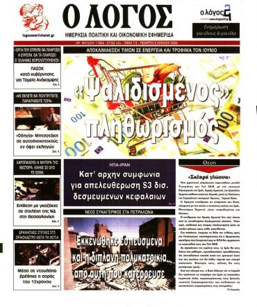 Ο ΛΟΓΟΣ