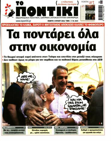 Το Ποντίκι