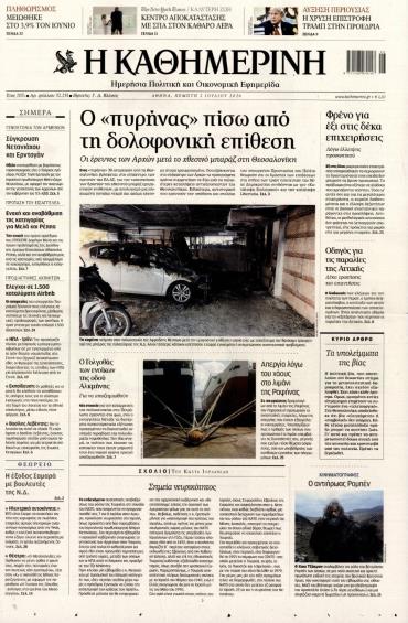 Καθημερινή