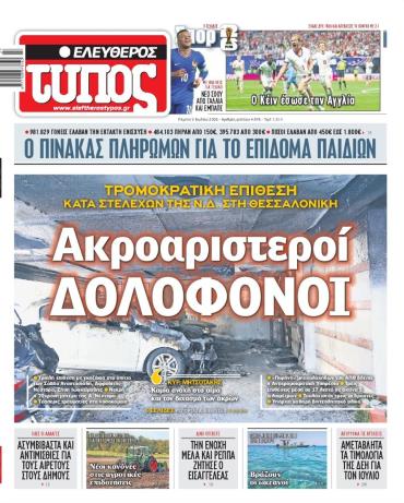 Ελεύθερος Τύπος
