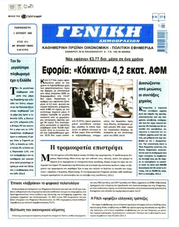 ΓΕΝΙΚΗ ΔΗΜΟΠΡΑΣΙΩΝ